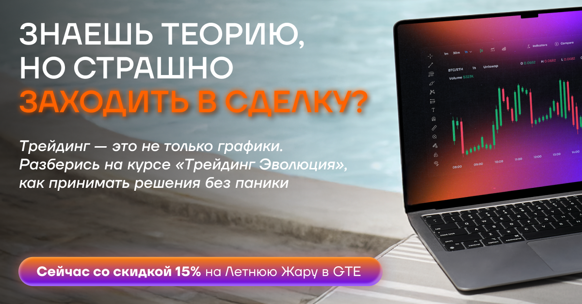 Трейдинг Эволюция